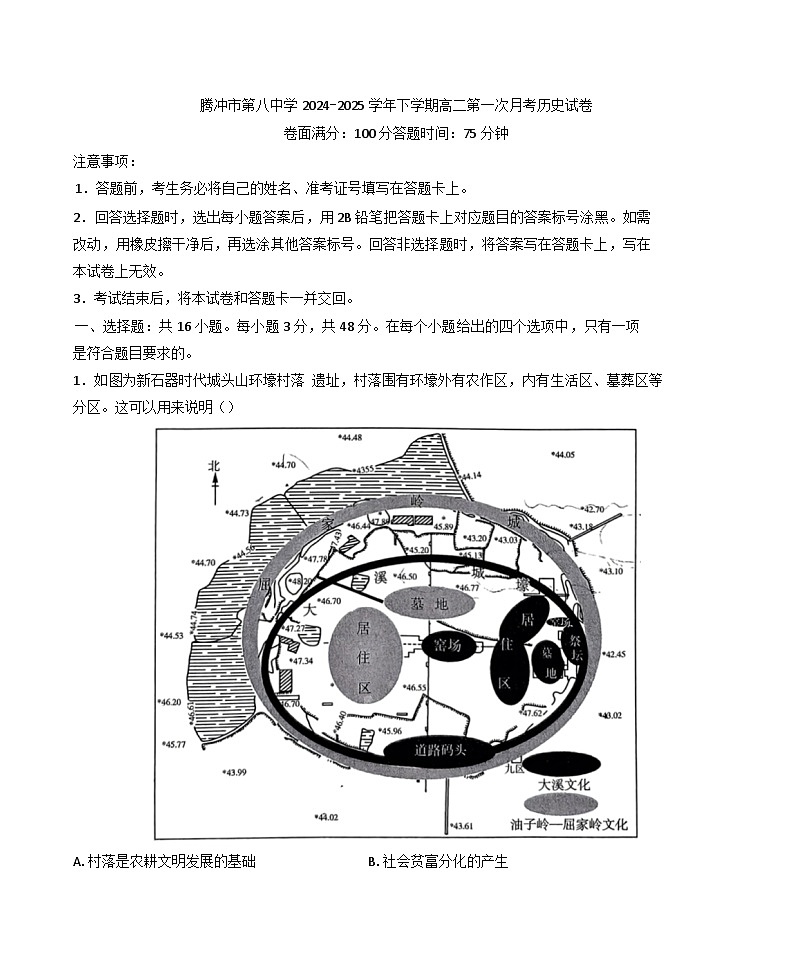 云南省腾冲市第八中学2024-2025学年高二下学期第一次月考历史试题（解析版）第1页