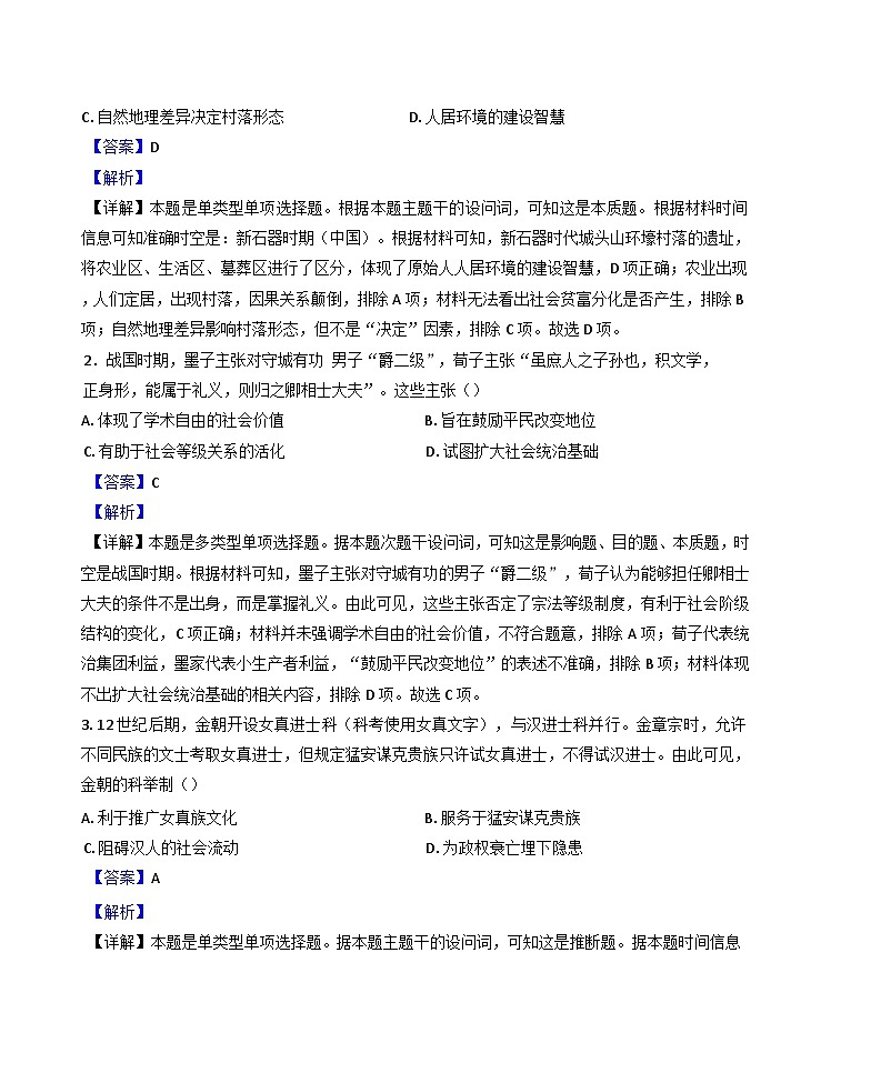 云南省腾冲市第八中学2024-2025学年高二下学期第一次月考历史试题（解析版）第2页