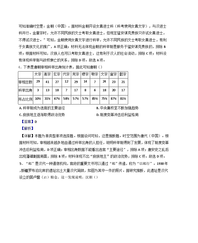 云南省腾冲市第八中学2024-2025学年高二下学期第一次月考历史试题（解析版）第3页