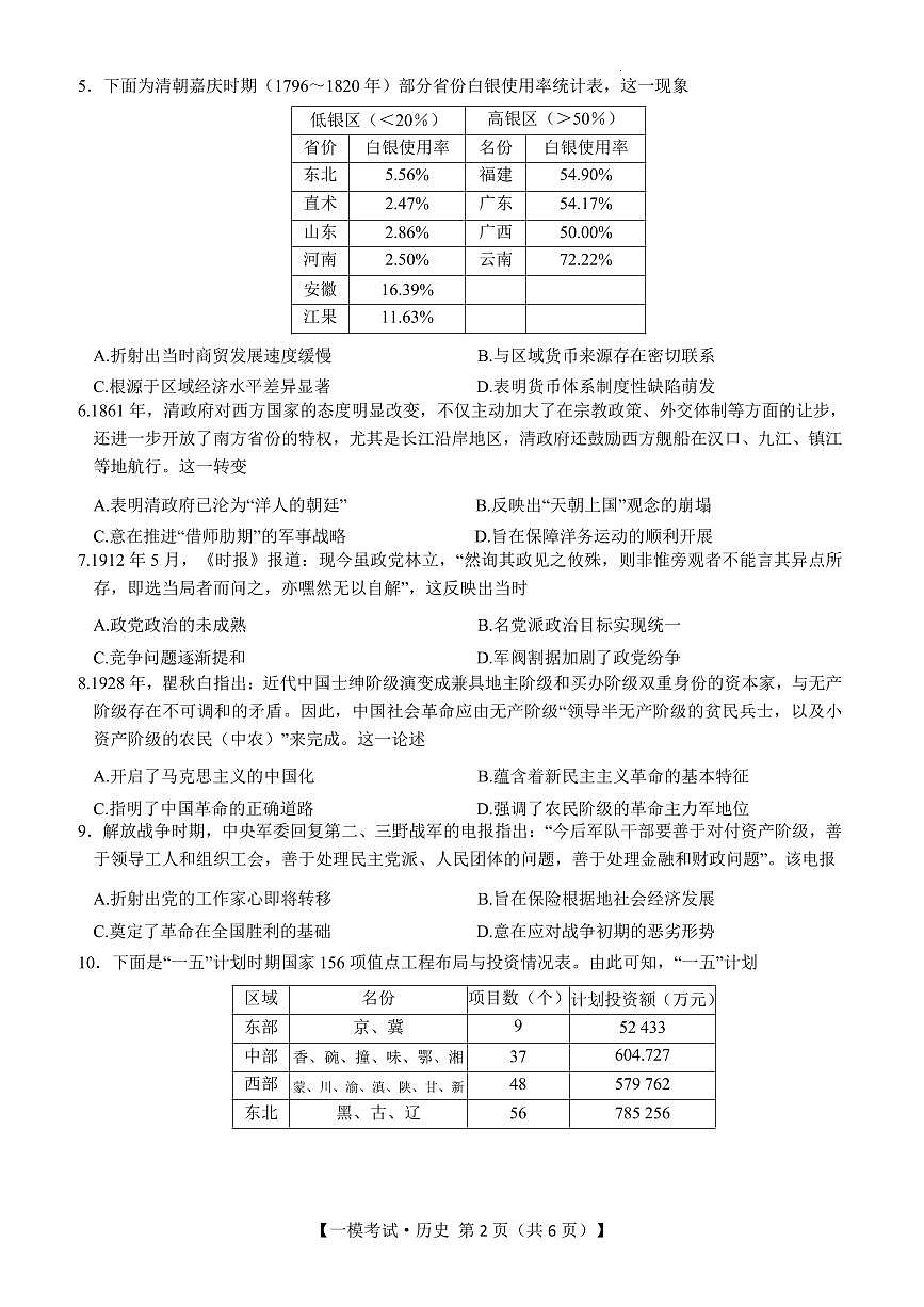 历史丨江西省萍乡市2025届高三下学期一模考试试卷（萍乡一模）历史试卷及答案第2页