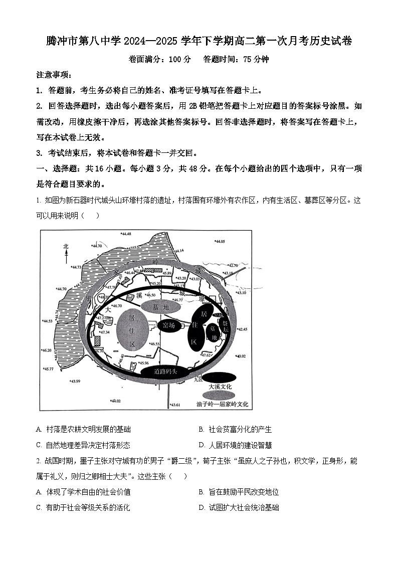 云南省腾冲市第八中学2024-2025学年高二下学期第一次月考历史试题（原卷版+解析版）第1页