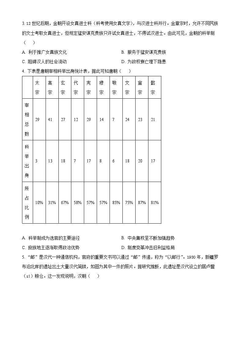 云南省腾冲市第八中学2024-2025学年高二下学期第一次月考历史试题（原卷版+解析版）第2页