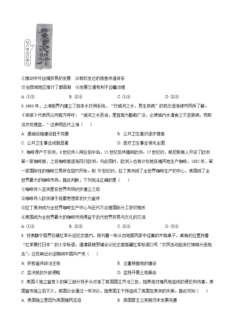 云南省腾冲市第八中学2024-2025学年高二下学期第一次月考历史试题（原卷版+解析版）第3页