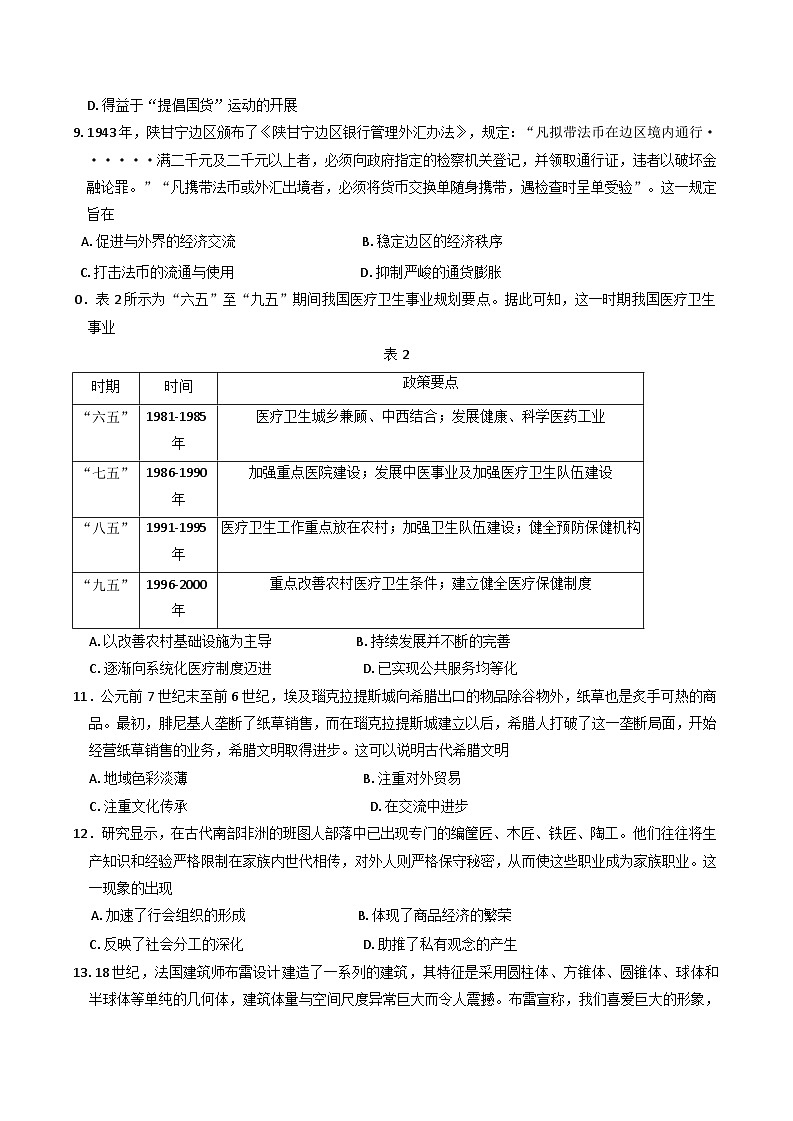 2025抚顺六校协作体高三下学期期初检测试题历史含解析第3页