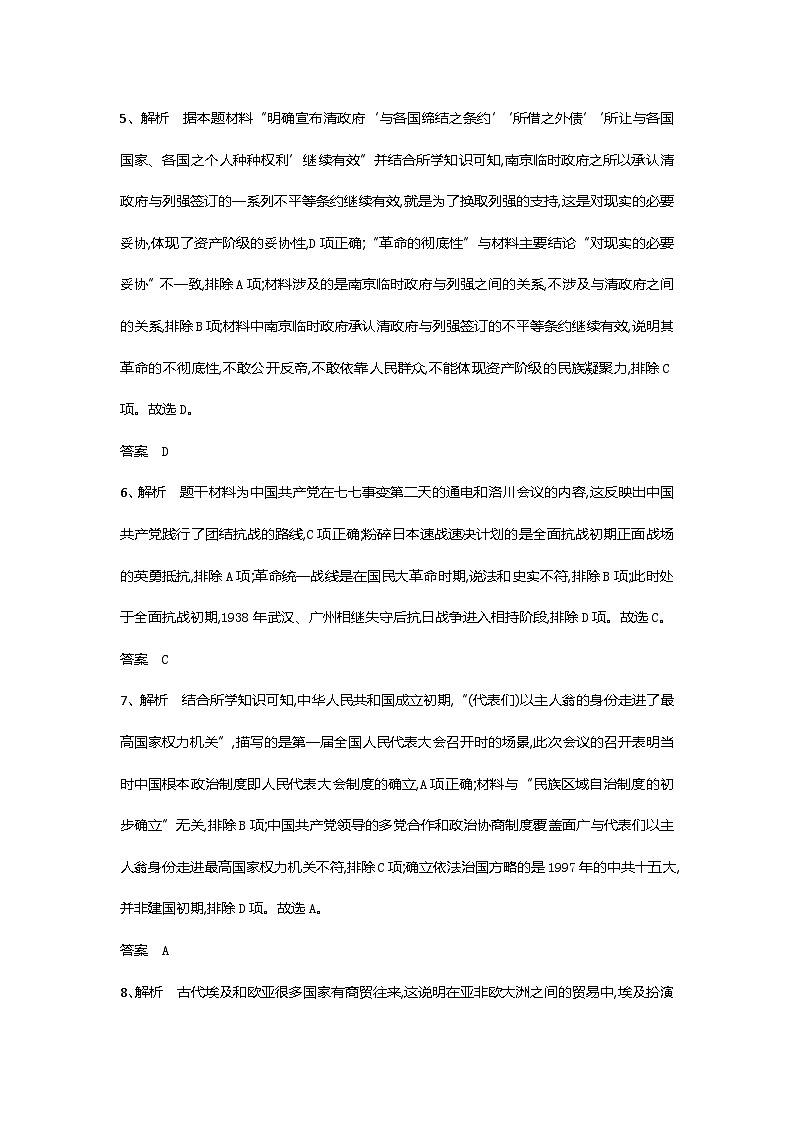 高三历史试题答案第2页