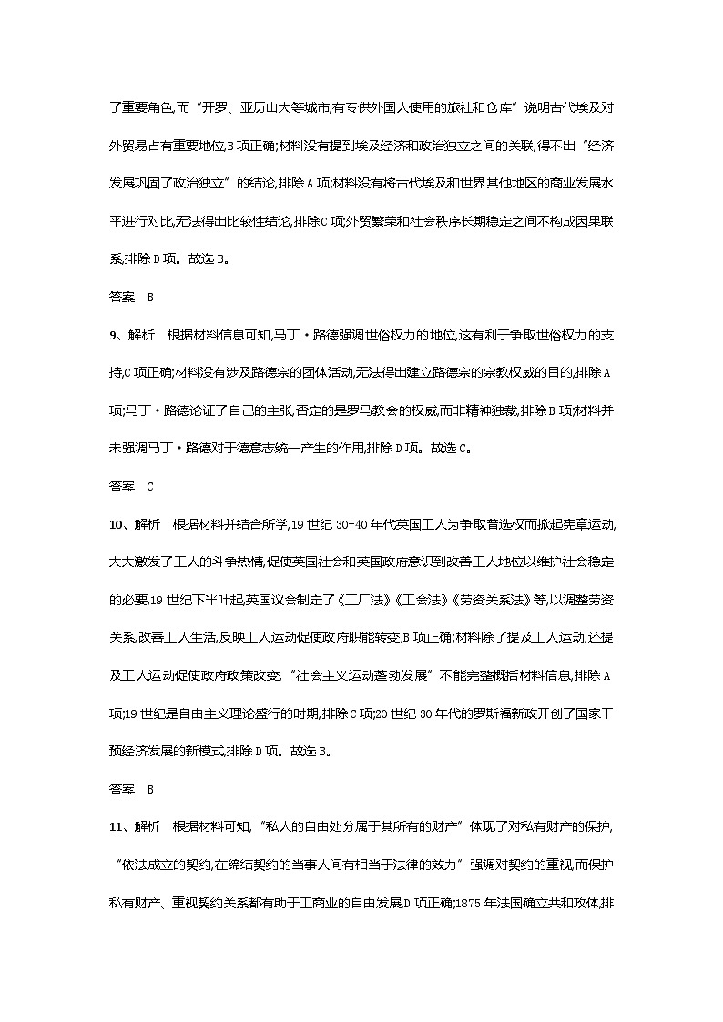 高三历史试题答案第3页