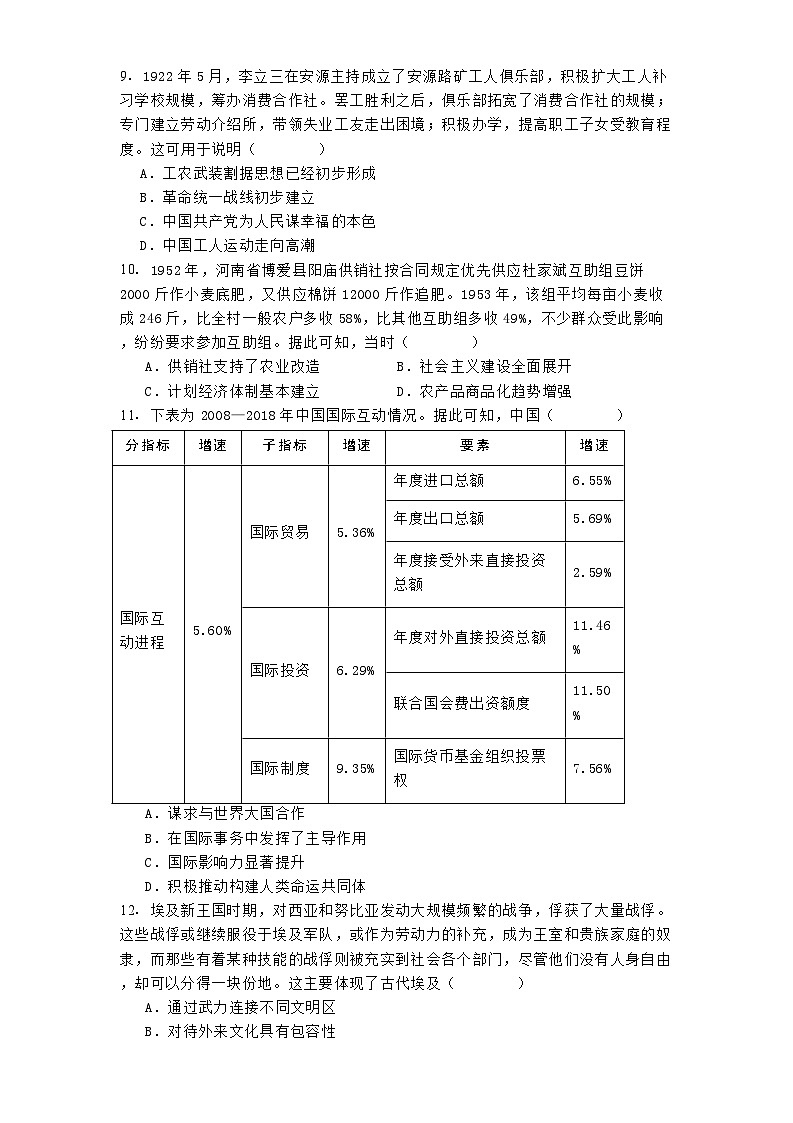 河南省部分学校2024-2025学年高三下学期2月联合性检测历史试题第3页