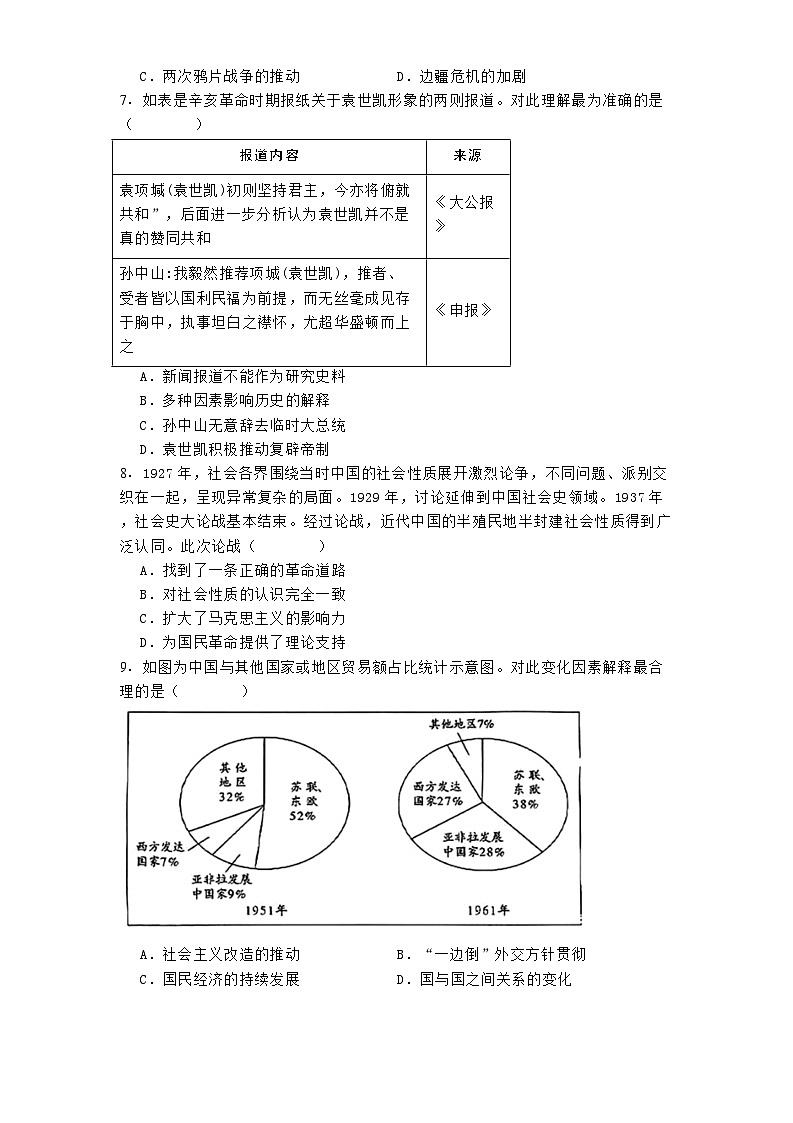 河南省天一大联考2024-2025学年高三下学期3月检测历史试题第2页