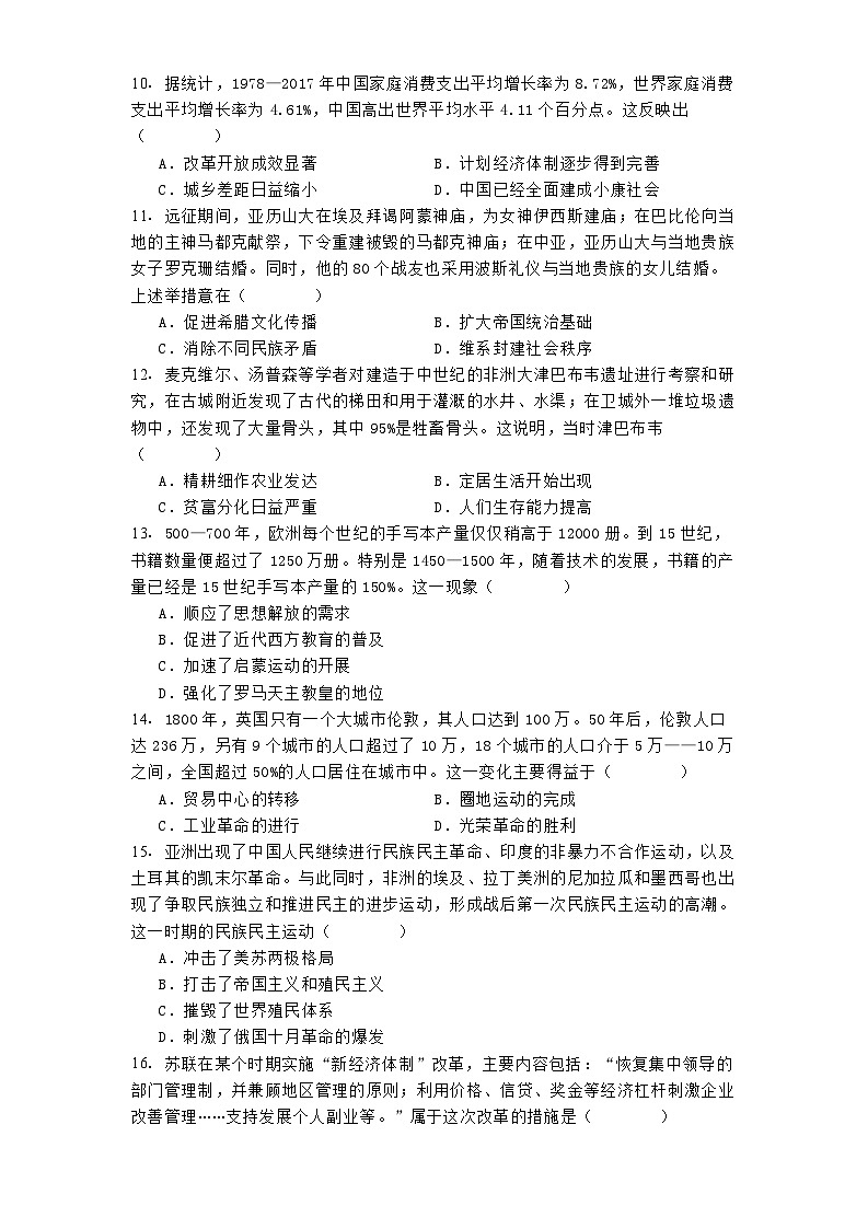 河南省天一大联考2024-2025学年高三下学期3月检测历史试题第3页