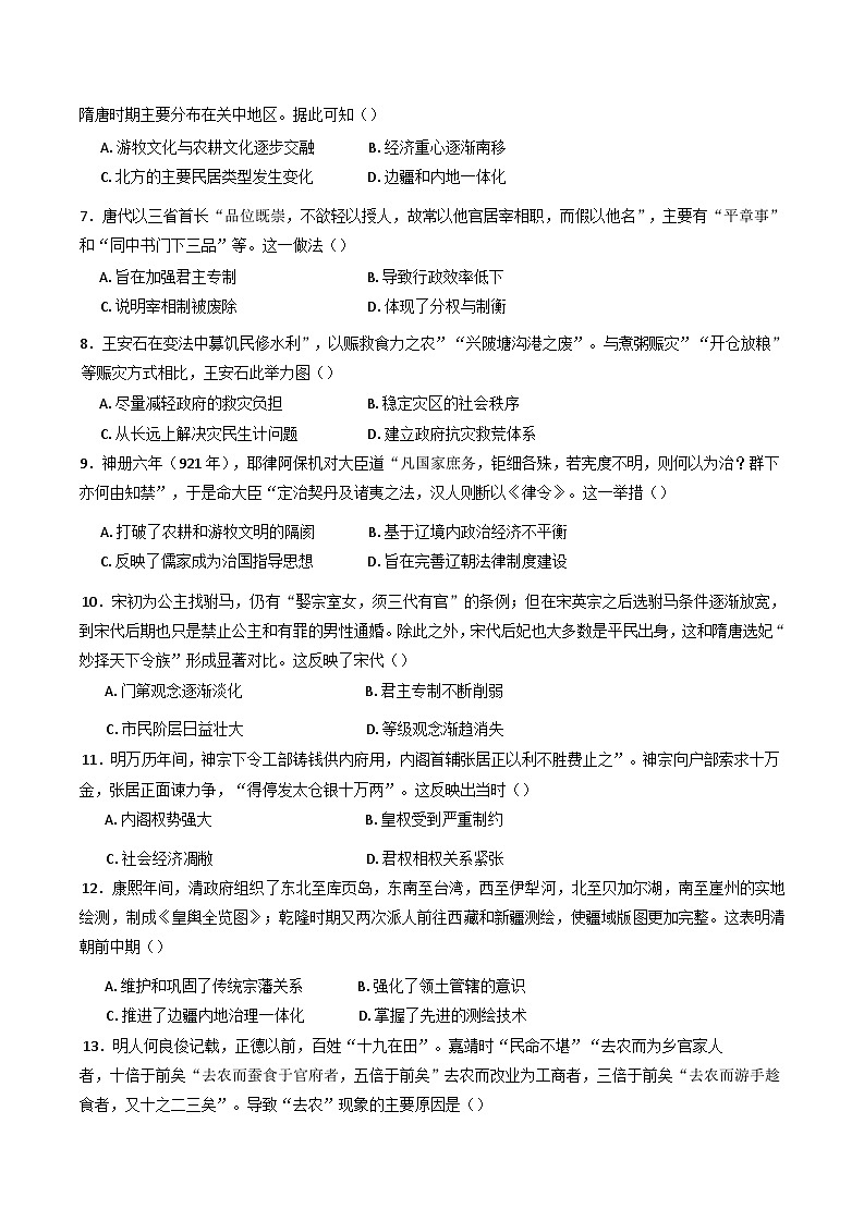 河南省鹤壁市高中2024-2025学年高一下学期开学摸底考试历史试题（含解析）第2页
