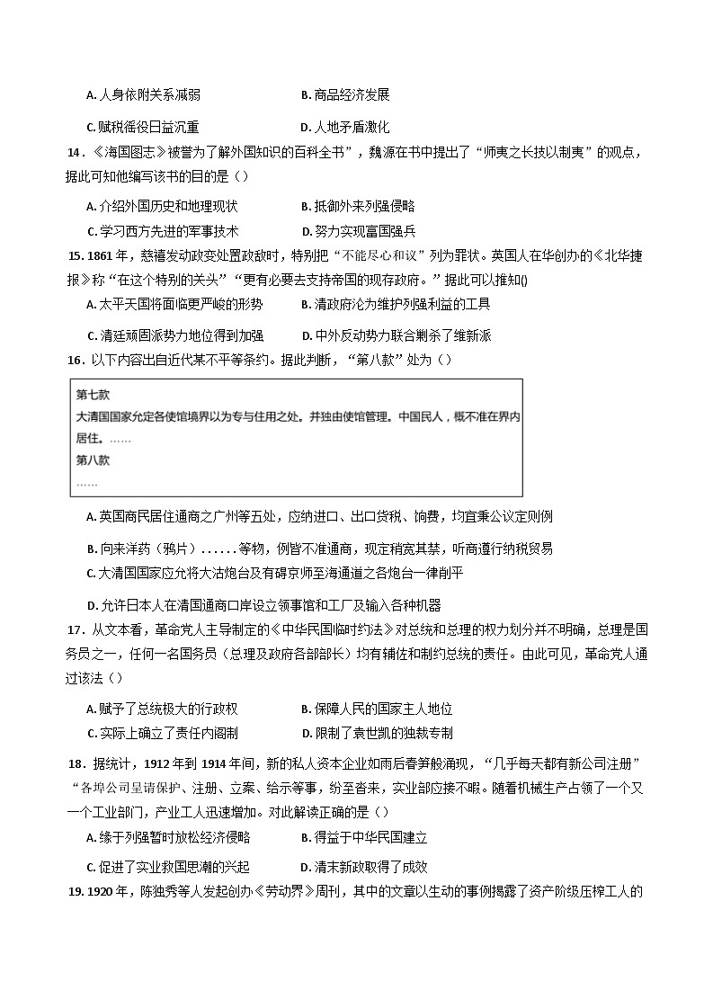 河南省鹤壁市高中2024-2025学年高一下学期开学摸底考试历史试题（含解析）第3页