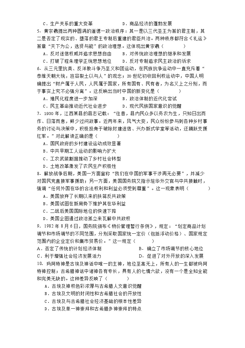 山东省泰安市2024-2025学年高三下学期3月一轮检测历史试题第2页