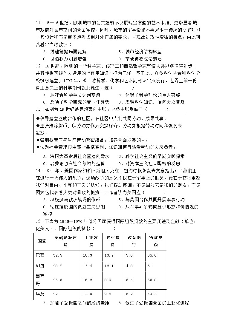 山东省泰安市2024-2025学年高三下学期3月一轮检测历史试题第3页