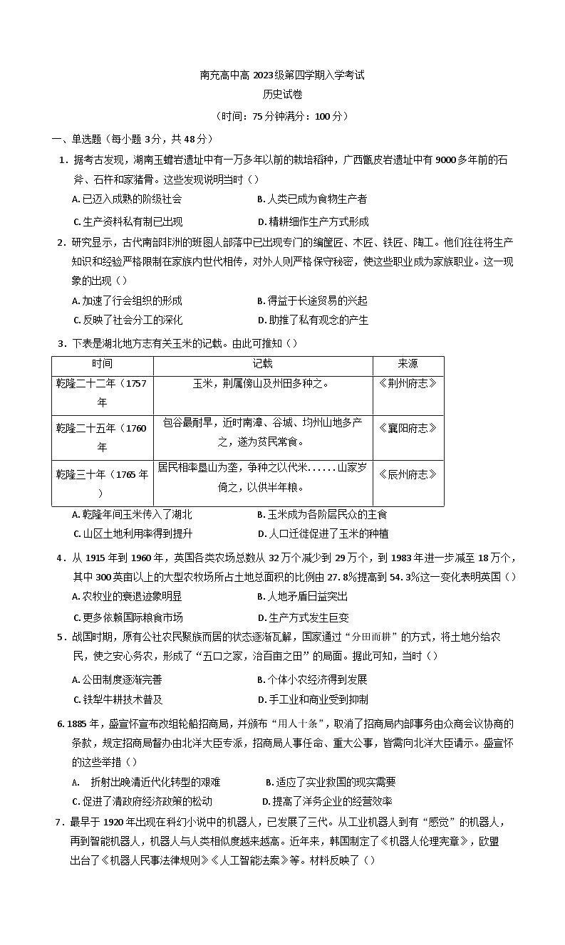 四川省南充高级中学2024-2025学年高二下学期开学考试历史试题第1页