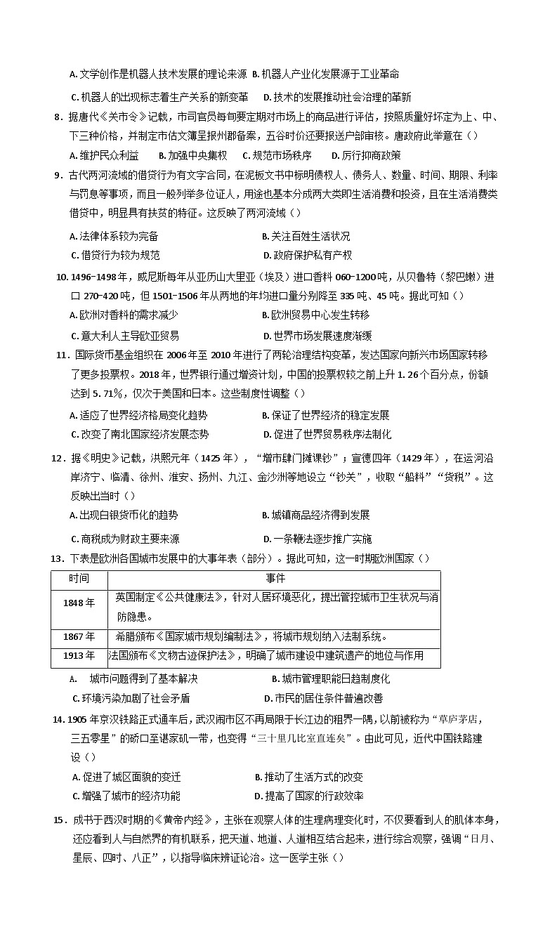 四川省南充高级中学2024-2025学年高二下学期开学考试历史试题第2页
