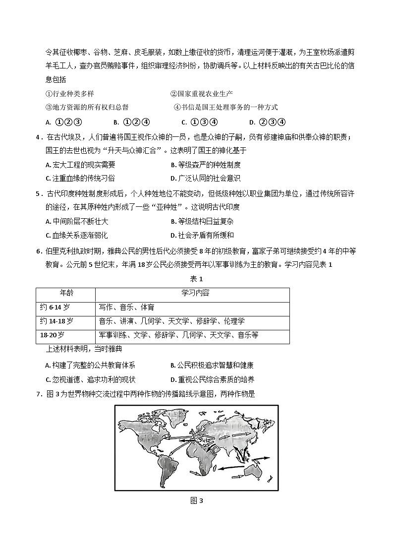 天津市耀华中学滨城学校2024-2025学年高一下学期第一次月考历史试题（含解析）第2页