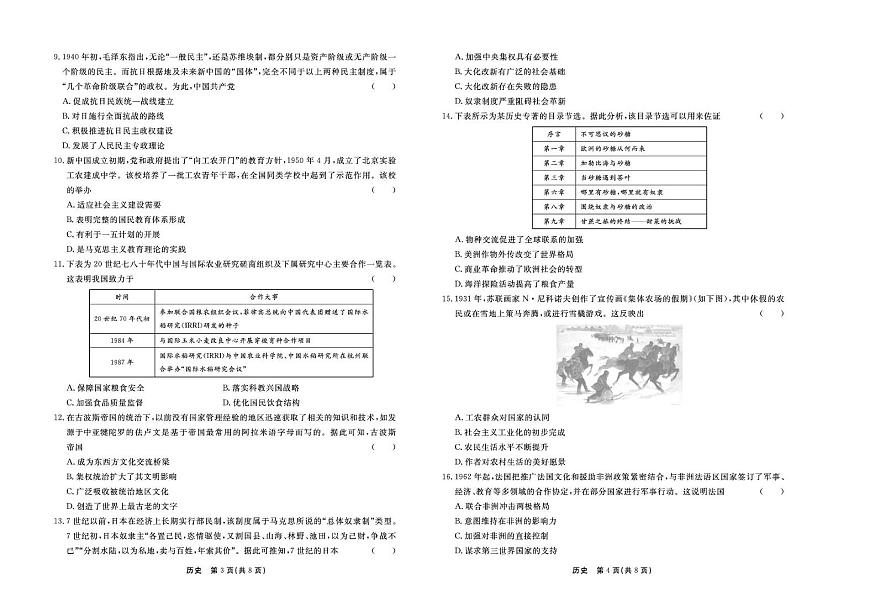 河北省衡中同卷2025届高三下学期3月考综合素质评价（一）-历史试题+答案第2页