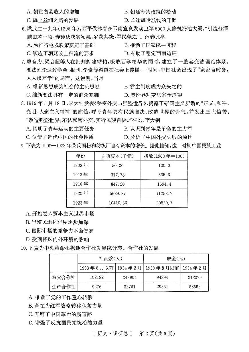 河北省2025年普通高中高考模拟学业水平选择性考试·调研卷I历史+答案第2页