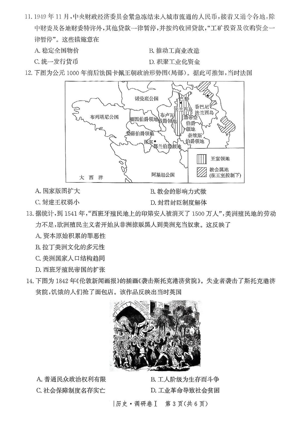 河北省2025年普通高中高考模拟学业水平选择性考试·调研卷I历史+答案第3页