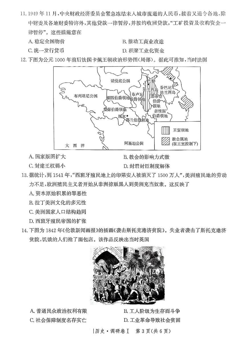 河北省2025年普通高中高考模拟学业水平选择性考试·调研卷I历史+答案第3页