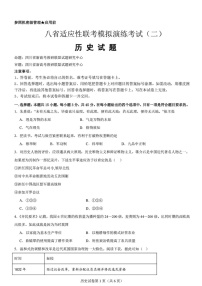 2025届八省联考高三适应性模拟演练二-历史试题