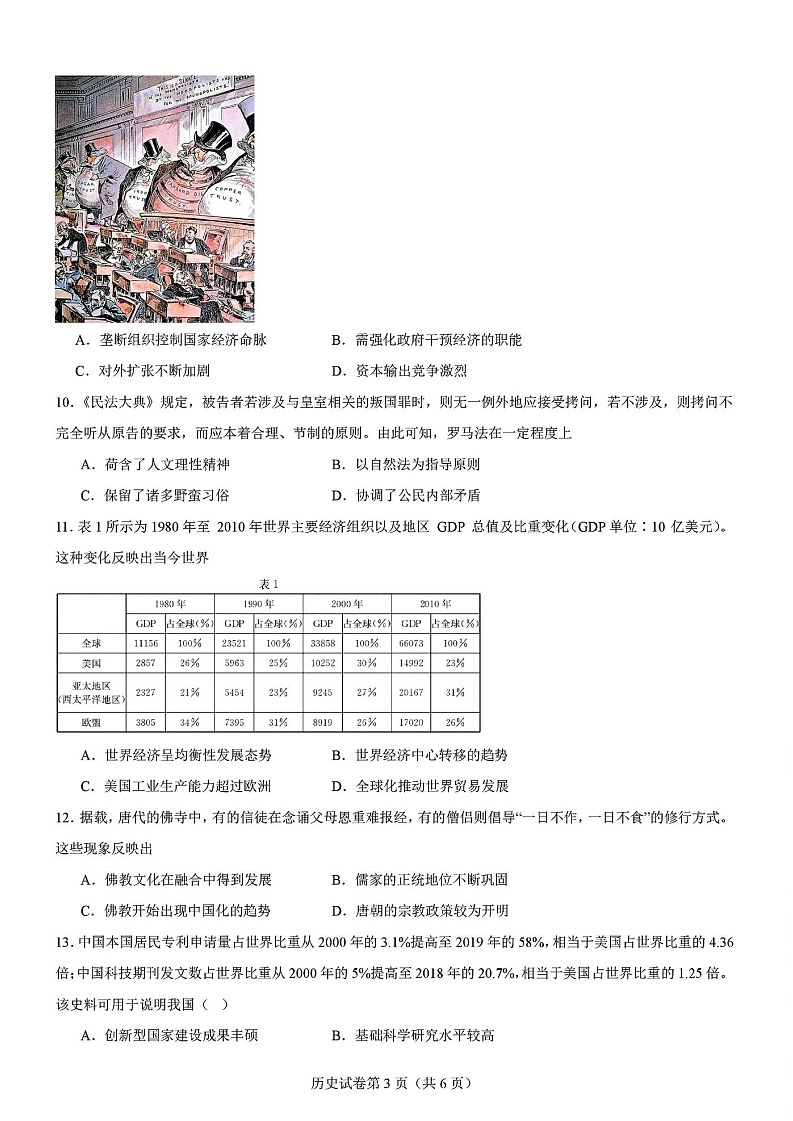 2025届八省联考高三适应性模拟演练二-历史试题第3页