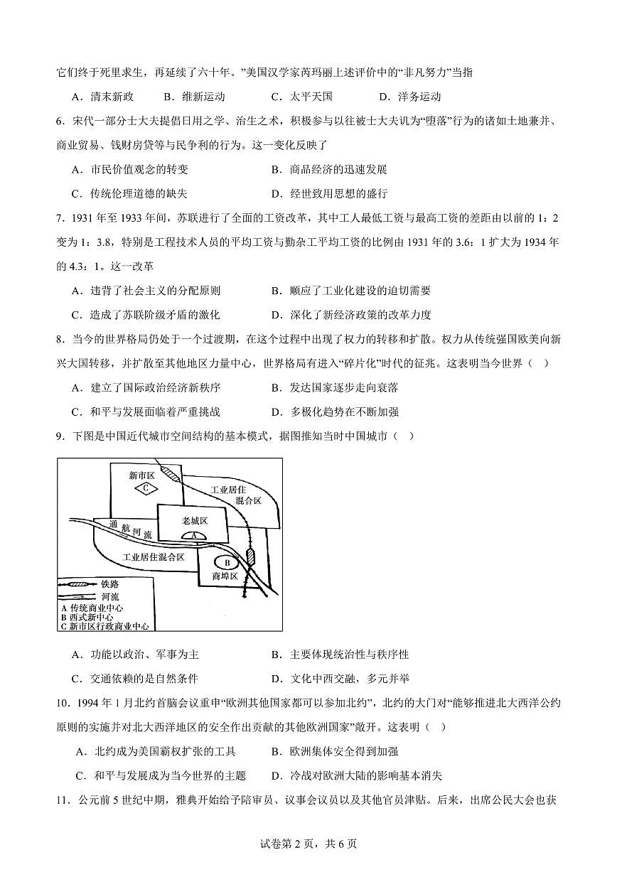 四川省乐山一中2025届高三高考模拟二模测试-历史试题+答案第2页