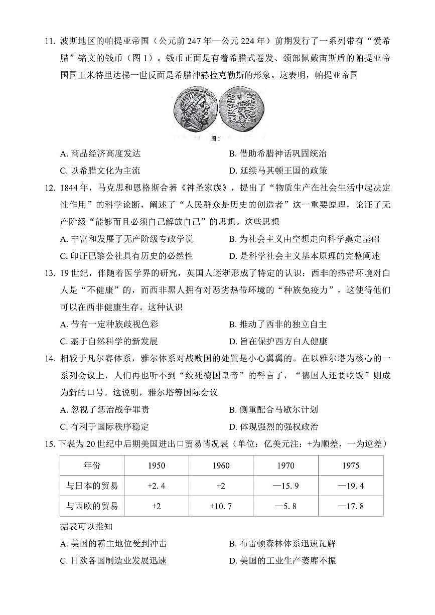 重庆西南大学附中2025届高三下学期3月月考-历史试题+答案第3页