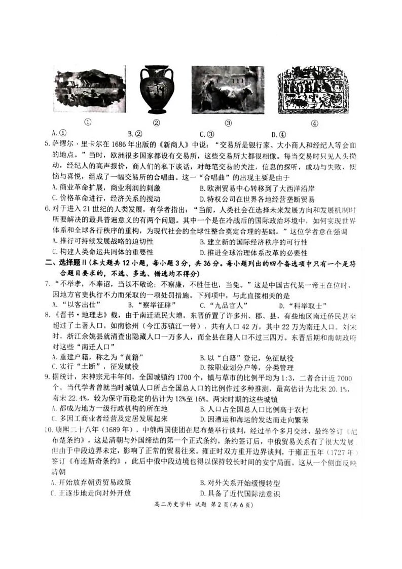 浙江省精诚联盟2024-2025学年高二下学期3月月考历史试题第2页