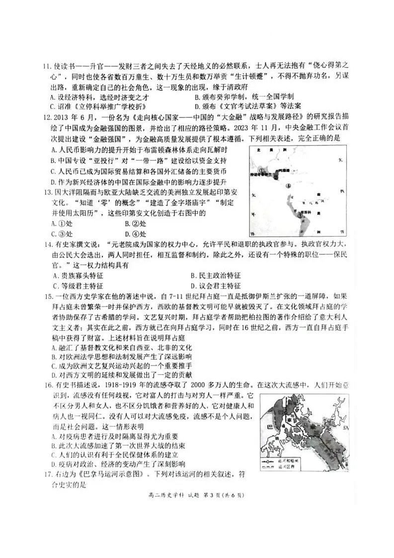 浙江省精诚联盟2024-2025学年高二下学期3月月考历史试题第3页