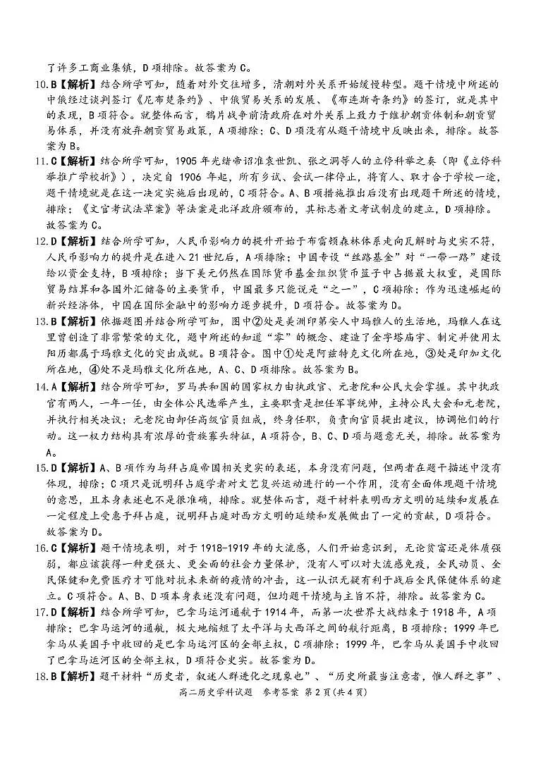 2024学年第二学期浙江省精诚联盟3月联考高二历史卷 高二历史答案第2页