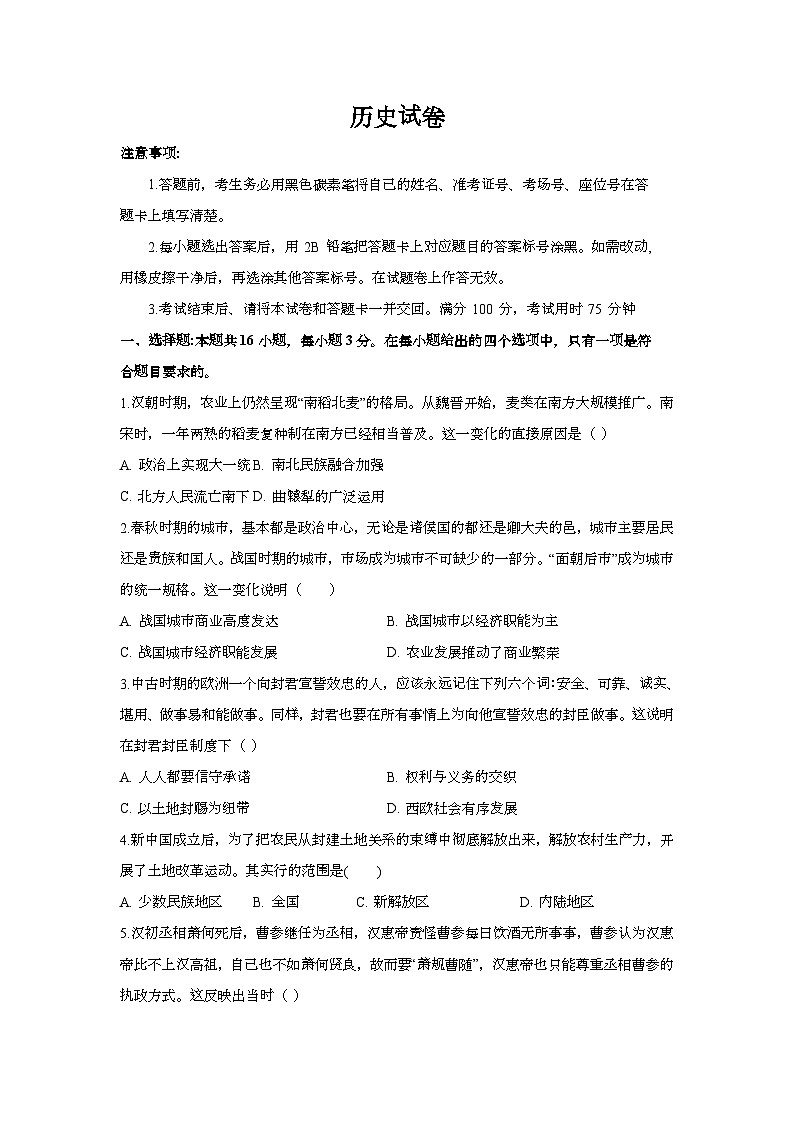 云南省玉溪市峨山彝族自治县第一中学2024-2025学年高一下学期2月份考试历史试卷第1页