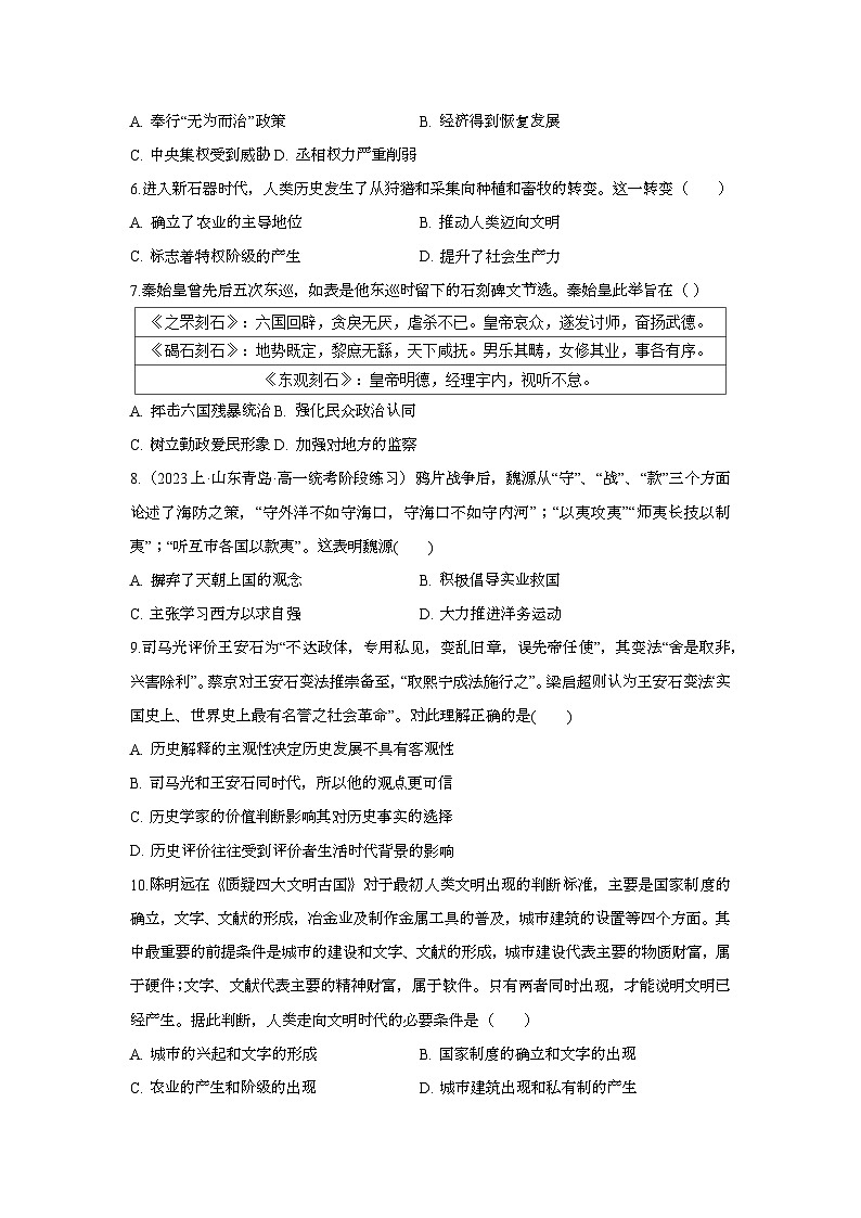 云南省玉溪市峨山彝族自治县第一中学2024-2025学年高一下学期2月份考试历史试卷第2页