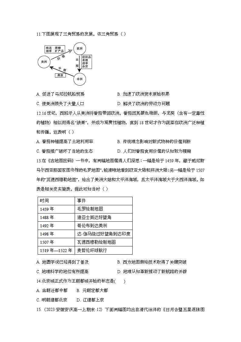 云南省玉溪市峨山彝族自治县第一中学2024-2025学年高一下学期2月份考试历史试卷第3页