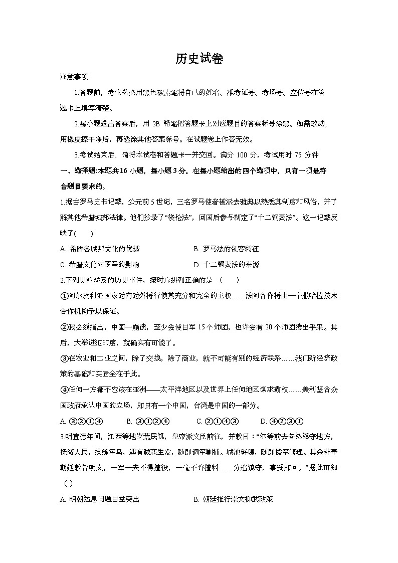 云南省玉溪市峨山彝族自治县第一中学2024-2025+学年高三下学期2月份考试历史试卷第1页