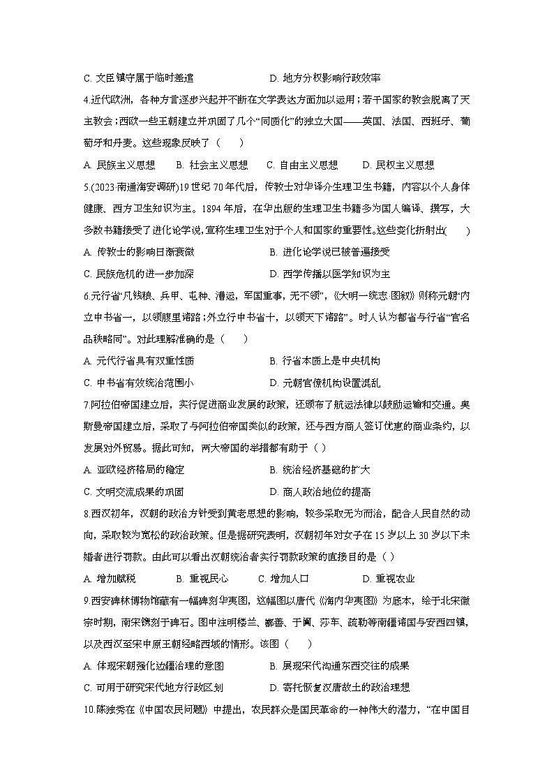 云南省玉溪市峨山彝族自治县第一中学2024-2025+学年高三下学期2月份考试历史试卷第2页