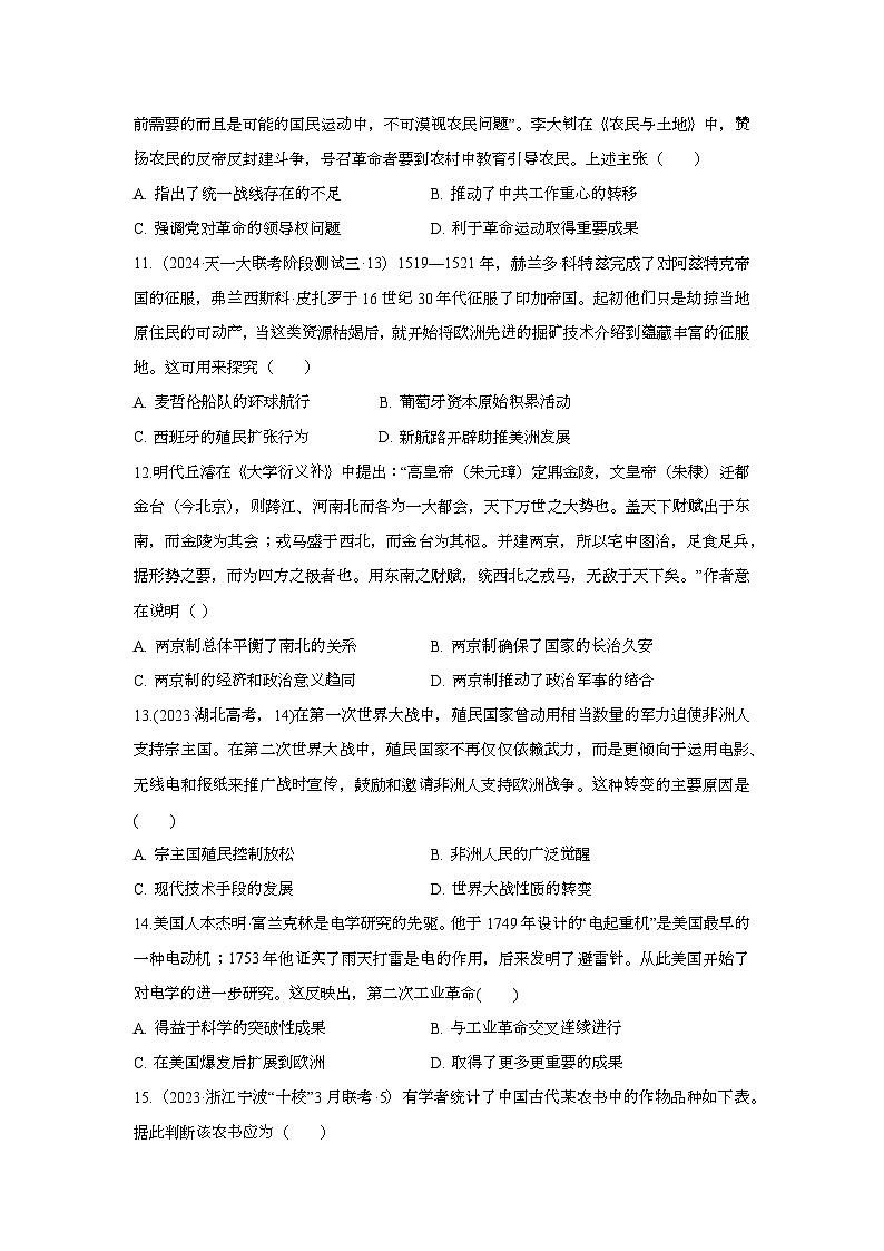 云南省玉溪市峨山彝族自治县第一中学2024-2025+学年高三下学期2月份考试历史试卷第3页
