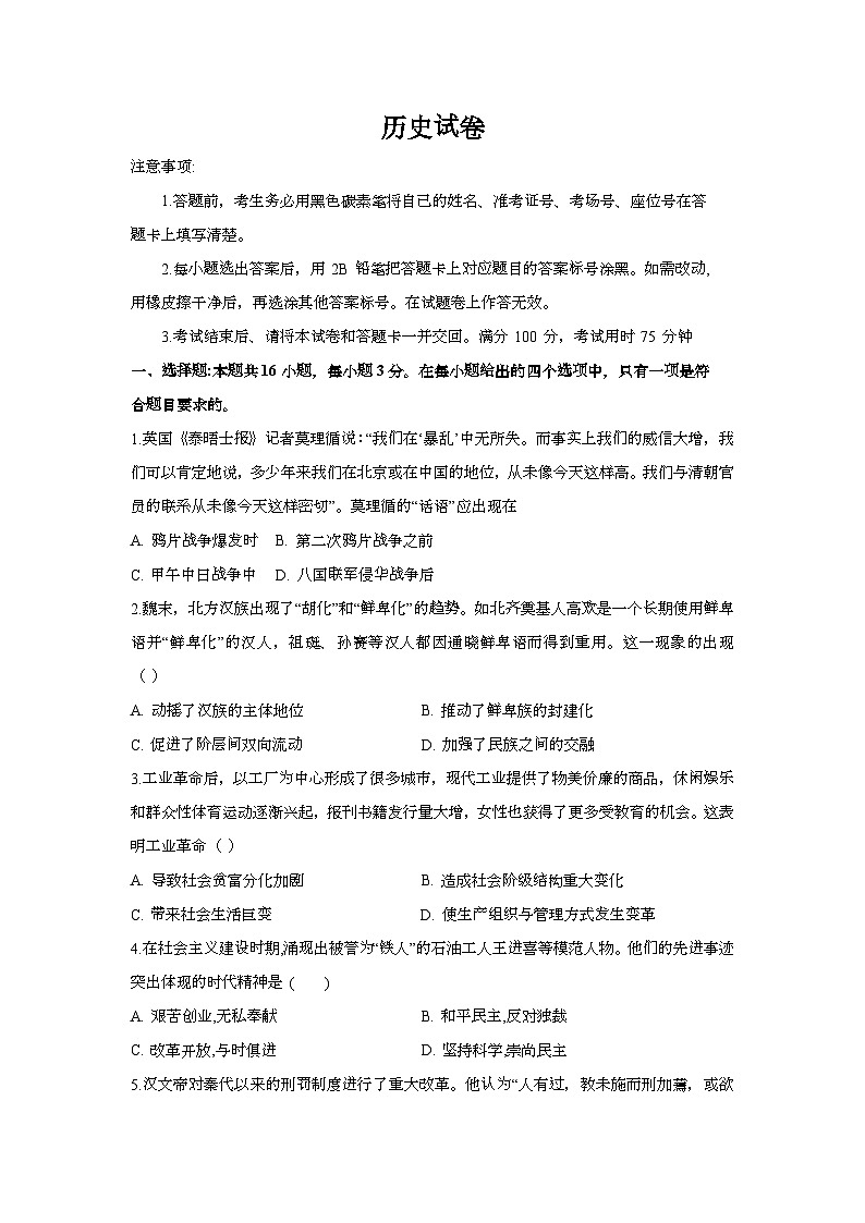 云南省玉溪市峨山彝族自治县第一中学2024-2025+学年高二下学期2月份考试历史试卷第1页