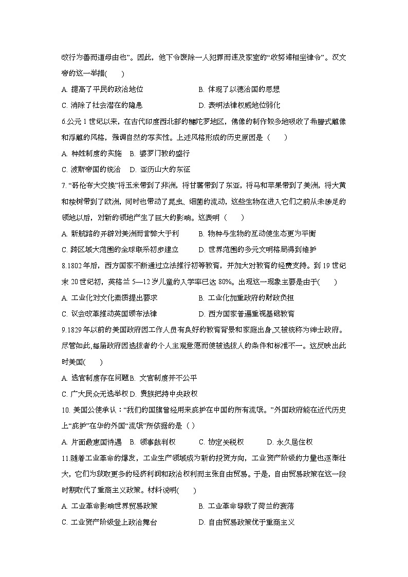 云南省玉溪市峨山彝族自治县第一中学2024-2025+学年高二下学期2月份考试历史试卷第2页