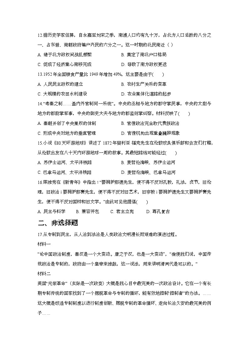 云南省玉溪市峨山彝族自治县第一中学2024-2025+学年高二下学期2月份考试历史试卷第3页