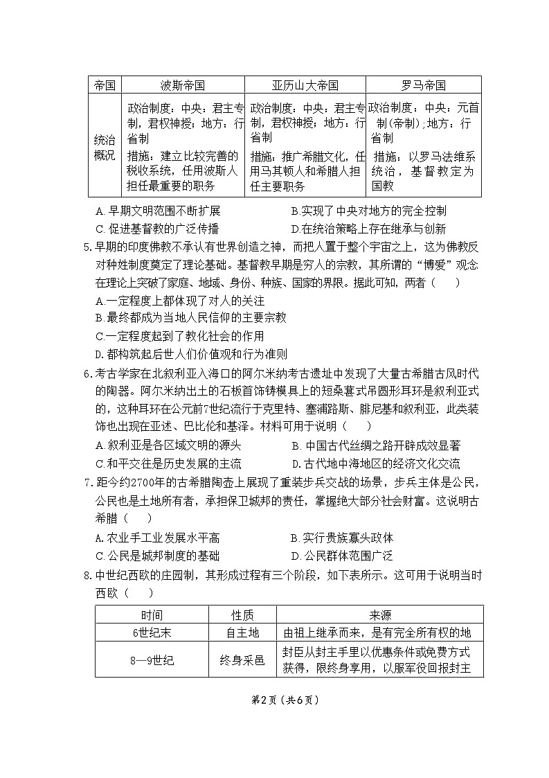 河南省新乡市、安阳市等部分学校2024-2025学年高一下学期3月联考历史试卷第2页
