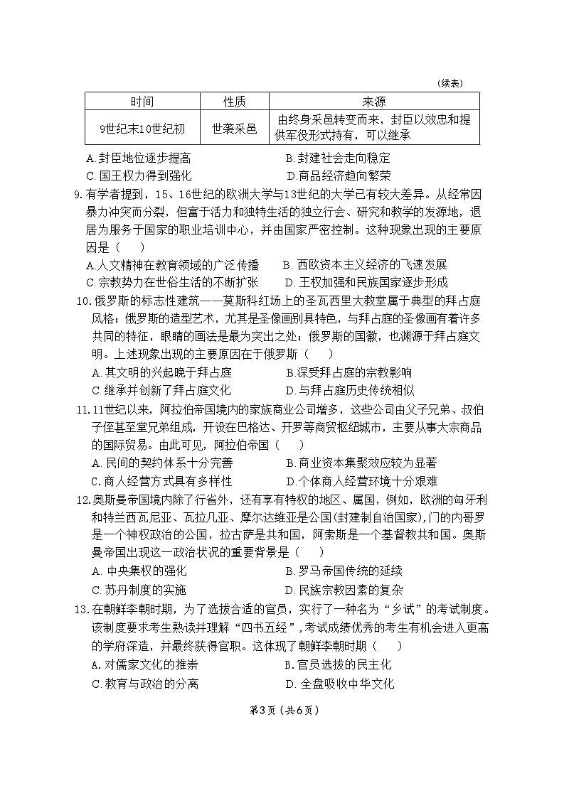 河南省新乡市、安阳市等部分学校2024-2025学年高一下学期3月联考历史试卷第3页