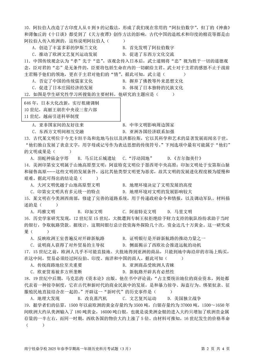 3月月考试题第2页
