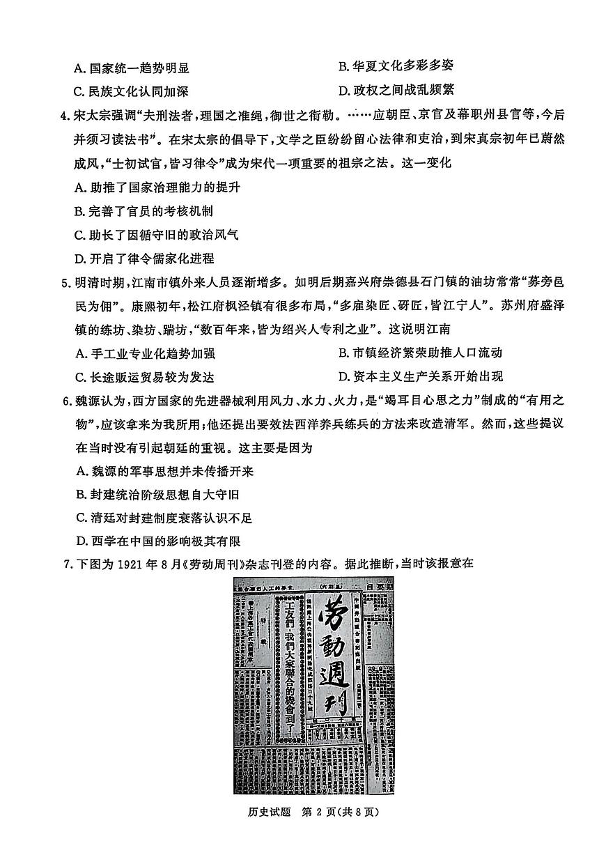 河南省青桐鸣大联考2024-2025学年高三下学期3月月考历史第2页