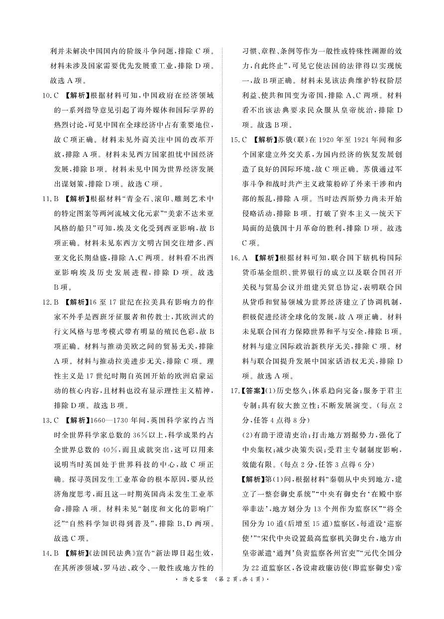河南省青桐鸣大联考2024-2025学年高三下学期3月月考历史答案第2页