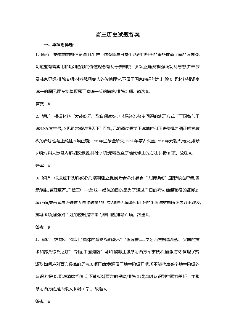 高三历史试题答案第1页
