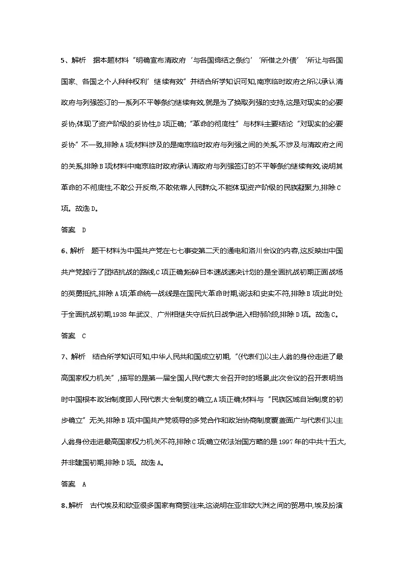 高三历史试题答案第2页