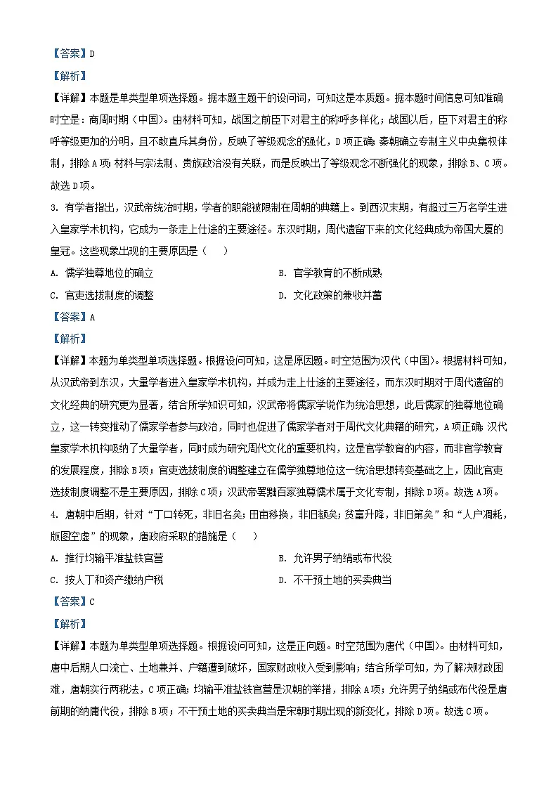 湖北省部分市州2023_2024学年高一历史上学期期末考试试题含解析第2页