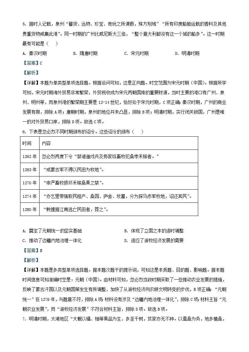 湖北省部分市州2023_2024学年高一历史上学期期末考试试题含解析第3页