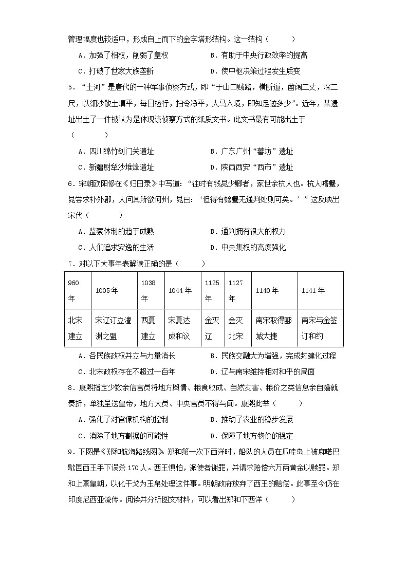 湖北省部分学校2023_2024学年高一历史上学期期末考试试卷第2页